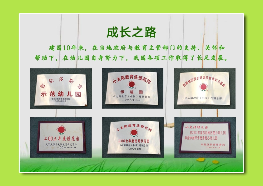 鄂尔多斯小太阳幼儿园【幼儿园加盟】