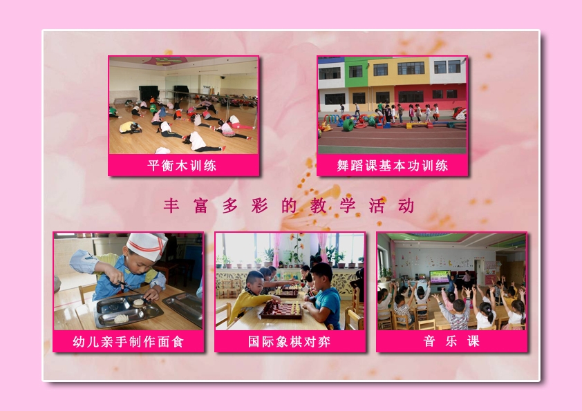 鄂尔多斯小太阳幼儿园【幼儿园加盟】