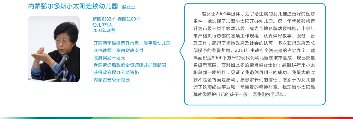 鄂尔多斯小太阳幼儿园【幼儿园加盟】