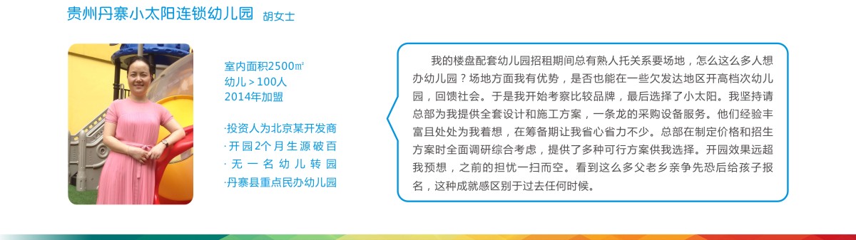 贵州丹寨小太阳幼儿园【幼儿园加盟】