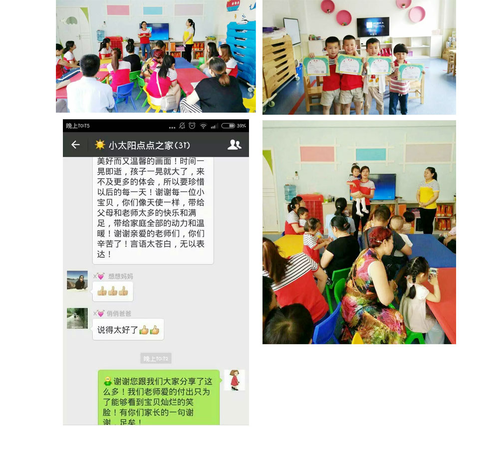 英山家长会【幼教加盟】