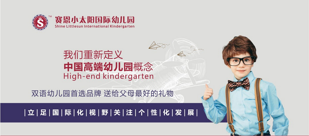 小太阳幼儿园