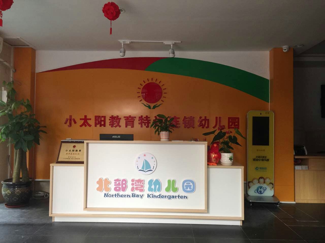 小太阳幼儿园