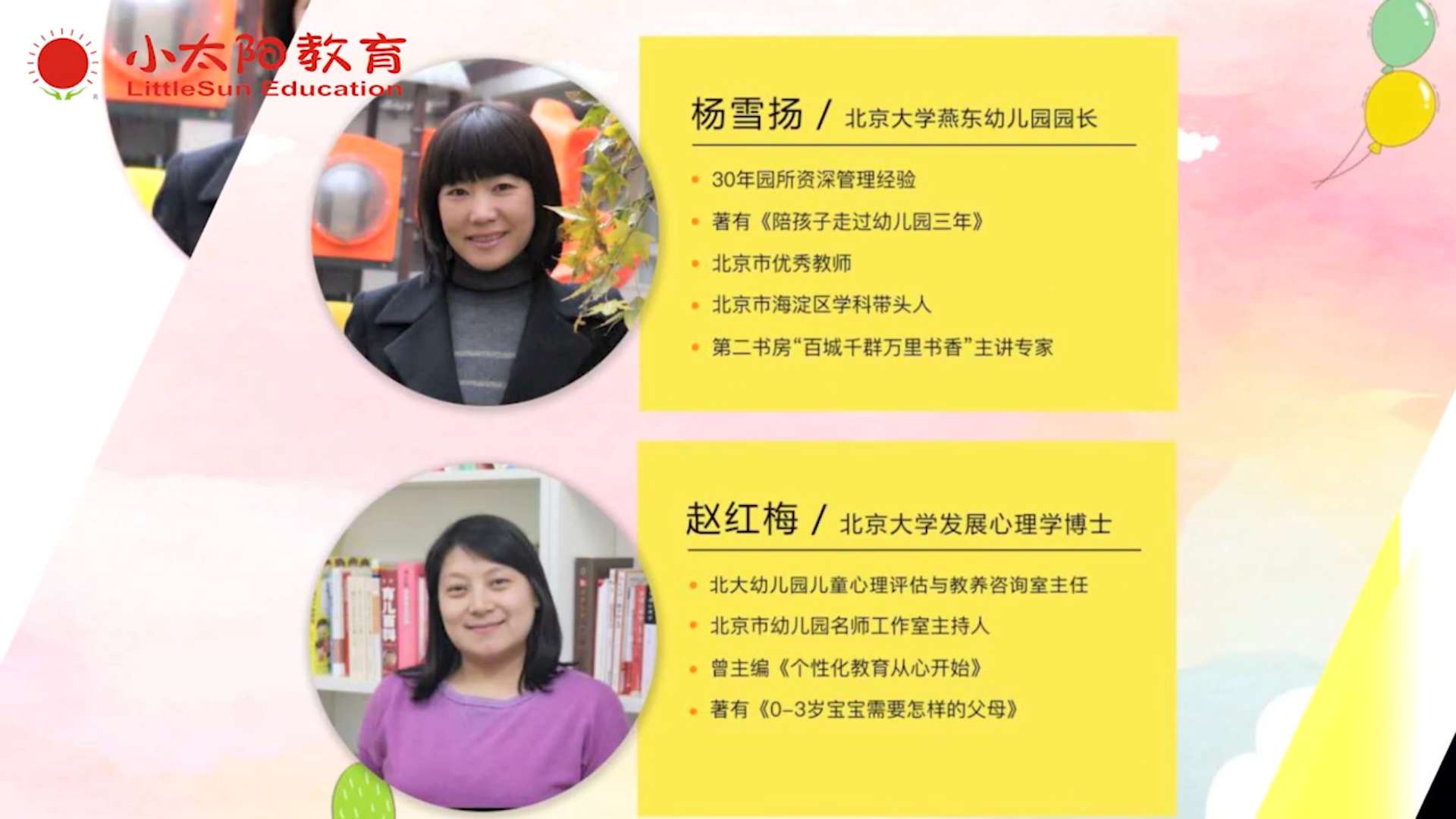 小太阳教育